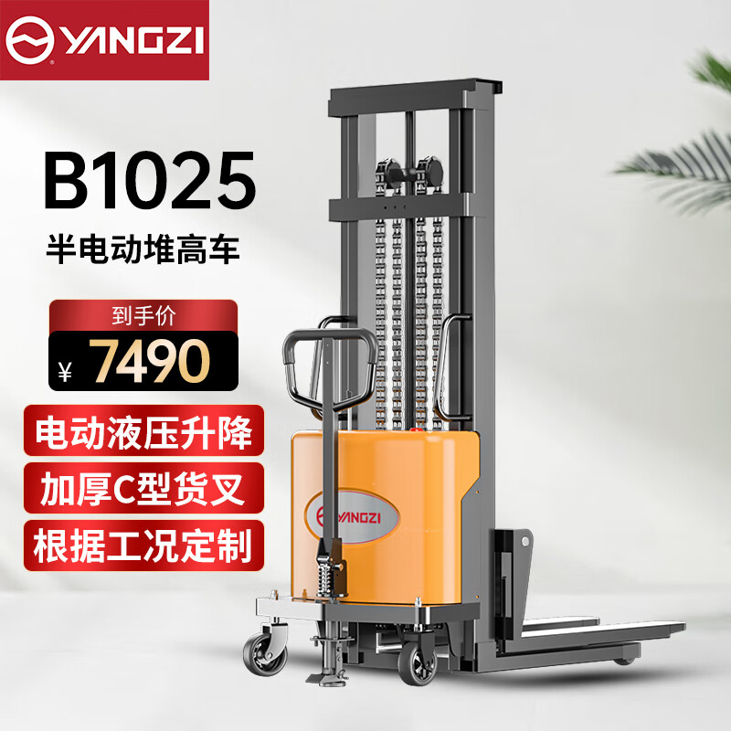 揚子叉車YZ-B1025 半電動堆高車1噸升高2.5米