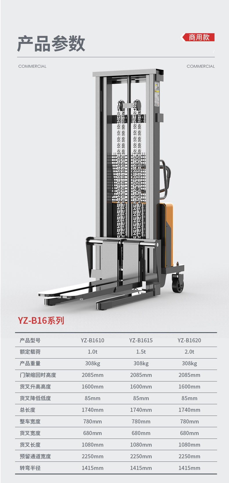 揚(yáng)子YZ-B系列步行式半電動(dòng)堆高車