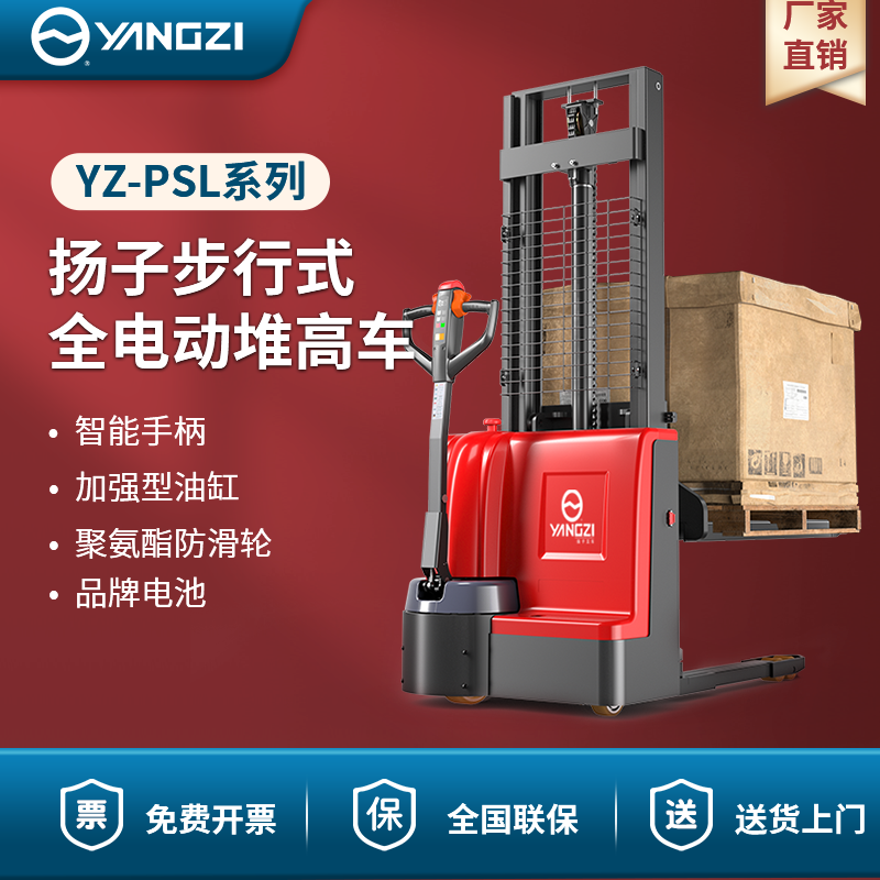 南通辰同智能科技采購揚(yáng)子堆高車PSL20-25