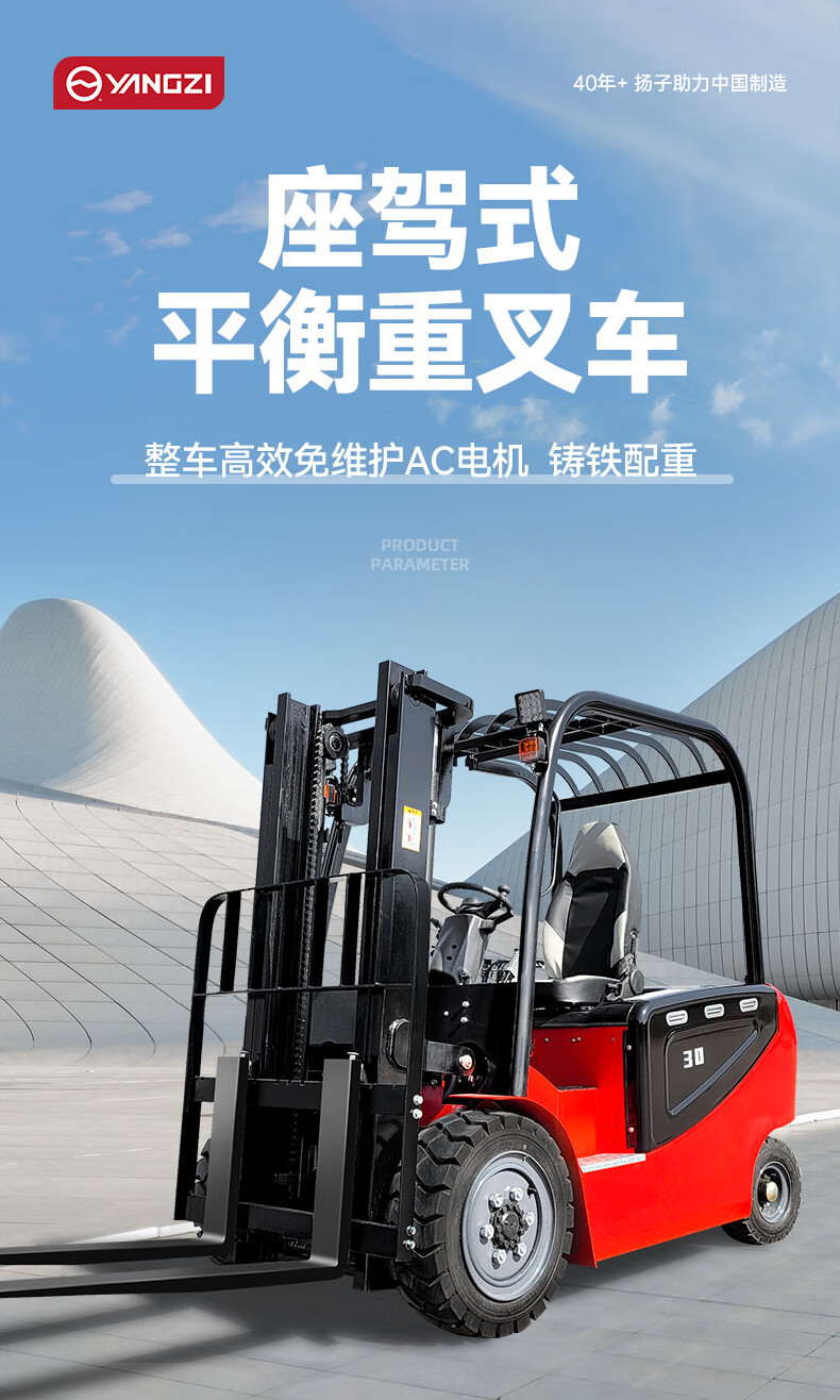 揚(yáng)子CPD30-30C座駕式3噸升高3米四輪電動(dòng)叉車(chē)(圖2)