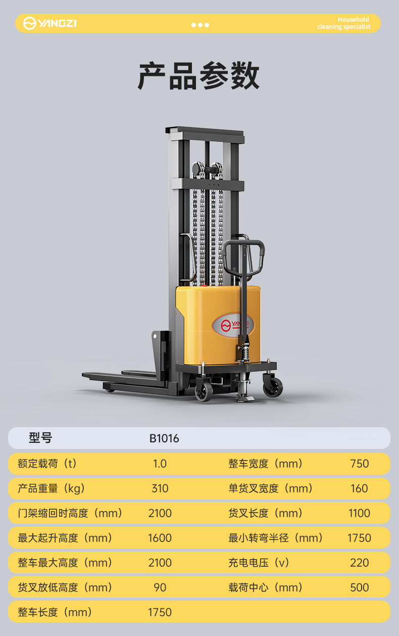 揚(yáng)子電動叉車YZ-B1016半自動堆高車1噸升高1.6米(圖1)
